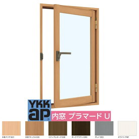 YKK YKKAP プラマードU 内開き窓 W幅270～500mm H高さ1201～1400mm 複層ガラス すり板5mm+A10+3mm 内窓 窓 リフォーム DIY 断熱 遮熱 騒音 結露 2重窓 省エネ