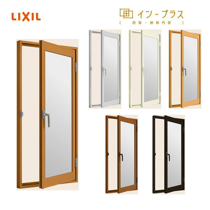 楽天市場】LIXIL インプラス 開き窓 W501mm〜700mm H601mm〜1000mm 単 