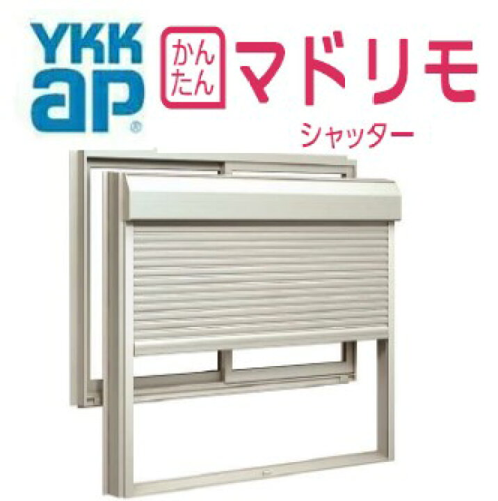 楽天市場】YKK マドリモ シャッター 窓用 手動 標準 W1226〜W1360 