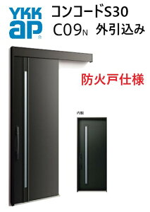 YKK 玄関引き戸 コンコードS30 C09 外引込み メーターモジュール W1875 H2195 ピタットKey ポケットKey 手動錠 断熱