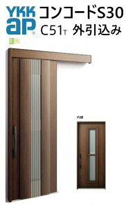 YKK 玄関引き戸 コンコードS30 C51T 外引込み 関東間 W1695 W1645 W1595 H2195 ピタットKey ポケットKey 手動錠 断熱 通風