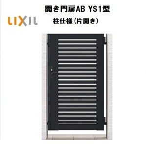 LIXIL ���N�V�� �J�����AB YS1�^ �ЊJ�� 06-10 W600×H1000 ���d�l ��75�p ��� ���� ���� ���E �K�[�f�j���O DIY lixil