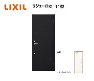 アパート用玄関ドア リジェーロα K4仕様 1ロック 11型 ランマ無 W785×H1912mm LIXIL TOSTEM リクシル …