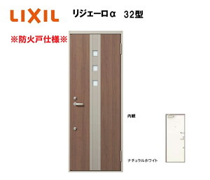 アパート用玄関ドア 防火仕様 リジェーロα K2仕様 1ロック 32型 ランマ無 W785×H1912mm LIXIL TOSTEM リクシル トステム ドア 玄関