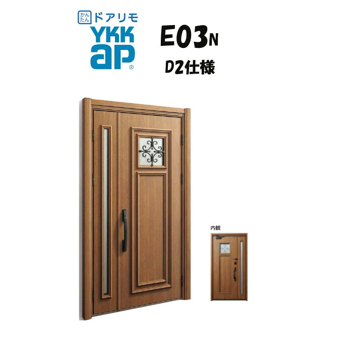 楽天市場】YKKAP ドアリモ 玄関ドア E03N型 断熱D2仕様 親子 非防火 