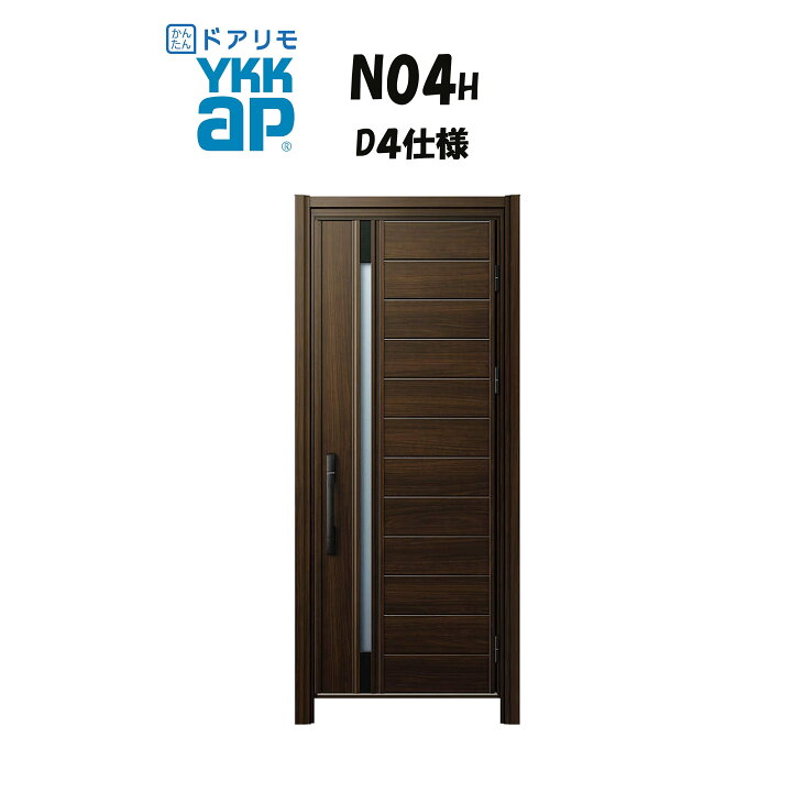 楽天市場】YKKAP ドアリモ 玄関ドア N04H型 断熱D4仕様 片開き 非防火 