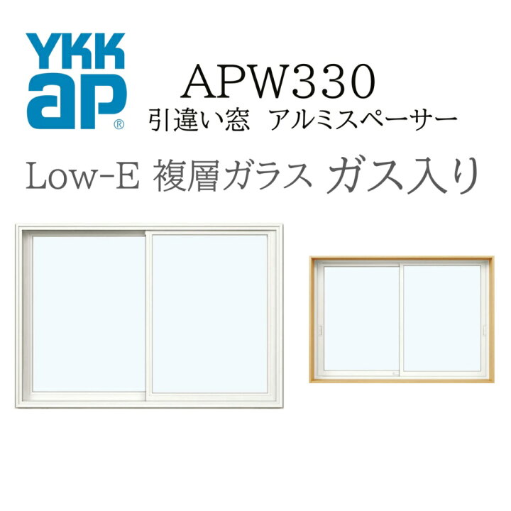 楽天市場】YKKAP APW330 樹脂窓 16011 W1640×H1170 引違い窓 ガス 