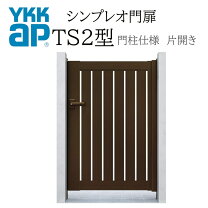 楽天市場】門扉 激安（玄関・門用エクステリア｜エクステリア 