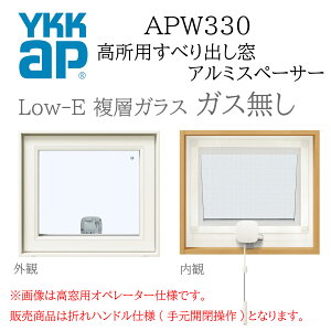 YKKAP APW330  03603 W405×H370 pׂo KX A~Xy[T[ fM