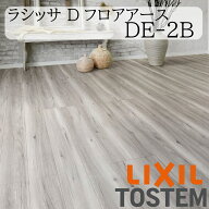 LIXIL 床 床材 フローリング ラシッサ Dフロアアース DE-2B 6枚入り 1坪 リフォーム 抗菌