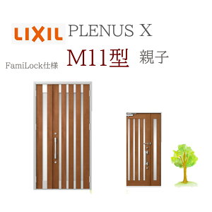 LIXIL viXX M11^ eq W1240×H2330 FamiLock փhA NV t@~bN TOSTEM tH[ DIY