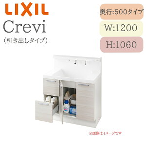 LIXIL リクシル クレヴィ RBH-1205JFY 間口1200× 奥行500×高さ1060 ミラーキャビネット 引出しタイプ 一般地仕様 即湯タッチレス水栓 洗面化粧台 Crevi INAX DIY lixil