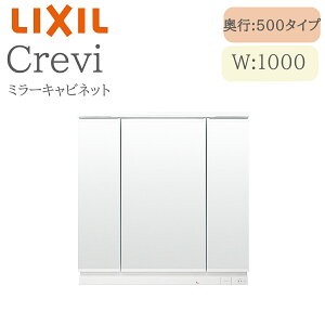 LIXIL リクシル クレヴィ MRB-1003TXJU 間口1000× 奥行158×高さ840 全高1900mm用 3面鏡 全収納 ミラーキャビネット 洗面化粧台 Piara INAX DIY lixil