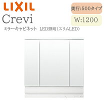 楽天市場】ミラーキャビネット 1200 lixilの通販