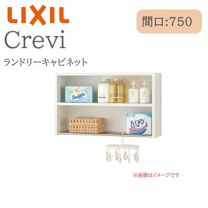 LIXIL リクシル クレヴィ KKO-752/W 間口750× 奥行208×高さ400 ランドリーキャビネット 収納 洗面化粧台 Crevi INAX DIY lixil