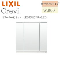 楽天市場】リクシル ミラーキャビネット 900の通販