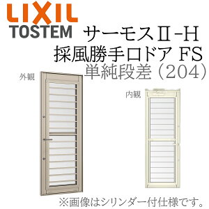 LIXIL T[X2 T[XII-H ̕hA FS 06922B W730×H2260 204 Pi tbgXCh Low-Ew A~ PG wKX A~TbV yAKX