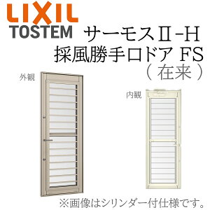 LIXIL T[X2 T[XII-H ̕hA FS 06020 W640×H2030 ݗ tbgXCh Low-Ew A~ PG wKX A~TbV yAKX