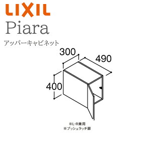 LIXIL NV sA ARU-305C Ԍ300mm s490 H400 Abp[Lrlbg LERp [ ʉϑ Piara INAX DIY lixil