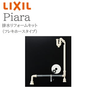 LIXIL ���N�V�� �s�A�� BB-RKH1 �r�����t�H�[���L�b�g �t���L�z�[�X�^�C�v ���ʉ��ϑ� Piara INAX DIY lixil