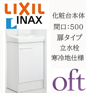LIXIL ���N�V�� �I�t�g FTV2N-503N �Ԍ�500mm ���s400 ����H850 �X�^���_�[�h ���^�C�v �S������ ����n�d�l ������ ���ʉ��ϑ� Oft INAX DIY lixil