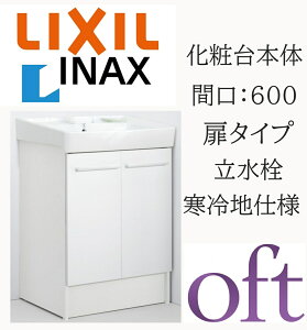 LIXIL ���N�V�� �I�t�g FTV2N-603N �Ԍ�600mm ���s500 ����H850 �X�^���_�[�h ���^�C�v �S������ ����n�d�l ������ ���ʉ��ϑ� Oft INAX DIY lixil