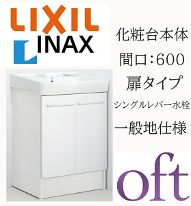 LIXIL ���N�V�� �I�t�g FTV2N-604YN �Ԍ�600mm ���s500 ����H850 �n�C�O���[�h ���^�C�v �S������ ����n�d�l �V���O�����o�[�������� ���ʉ��ϑ� Oft INAX DIY lixil
