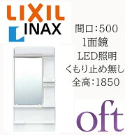 LIXIL リクシル オフト MFK1-501S 間口500 奥行151 高さ1000 全高1850mm用1面鏡 ミラーキャビネット 洗面…