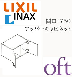 LIXIL ���N�V�� �I�t�g FTVU-754 �Ԍ�750mm ���s445mm ����400 �X�^���_�[�h �A�b�p�[�L���r�l�b�g ���ʉ��ϑ� oft INAX DIY lixil