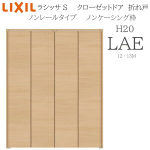 LIXIL ���V�b�TS �����܂�� LAE 1220/13M20 �m���P�[�V���O�g �N���[�[�b�g�h�A �m�����[�� ���� �������� �܂�� �N���[�[�b�g ���[�� ���t�H�[�� DIY �ؐ����� �V�z ���N�V��