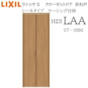 LIXIL ���V�b�TS �����܂�� H23 LAA 0723/08M23 �P�[�V���O�g �N���[�[�b�g�h�A ���[���^�C�v H23 ���� �������� �܂�� �N���[�[�b�g ���[�� ���t�H�[�� DIY �ؐ����� �V�z ���N�V��