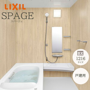 LIXIL �X�p�[�W�� BX�^�C�v �W���d�l 1216�T�C�Y �ˌ��ėp �V�X�e���o�X���[�� SPAGE ���j�b�g�o�X ���t�H�[�� ���[�J�[���� INAX lixil ���N�V��