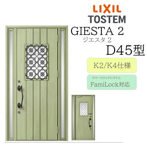 LIXIL 玄関ドア ジエスタ2 D45型 W1240×H2330 電気錠 両袖 断熱K2/K4 TOSTEM トステム ドア