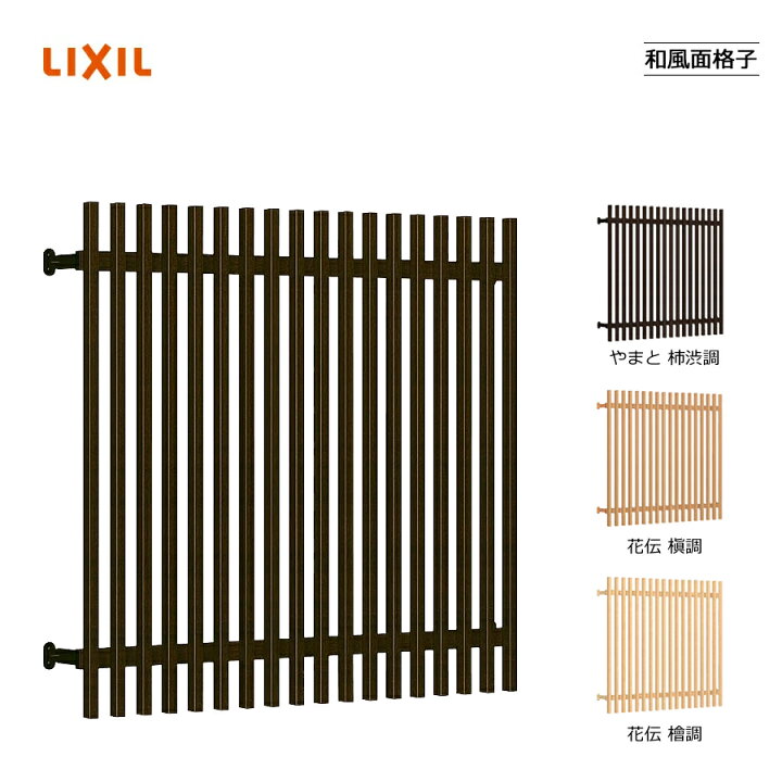 楽天市場】和風面格子 16509 LIXILリクシル サッシ 窓 目隠し 後付け 
