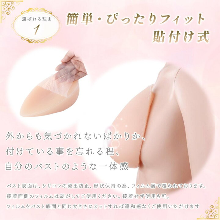 楽天市場】Micopuella 人工乳房 粘着 貼付式 シリコンバスト 左右2個 