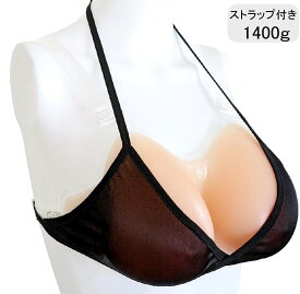 Micopuella 人工乳房 シリコンバスト ストラップ 皮膚付き 女装 偽胸 胸パッド シリコン胸パット コスチュームおっぱい (1400g)