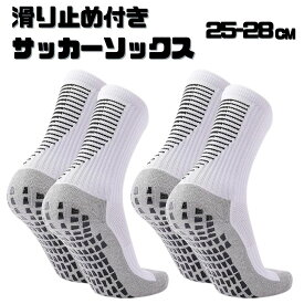 サッカーソックス 2足 25-28cm ソックス 滑り止めソックス 滑り止め靴下 スポーツ サッカー テニス バスケットボール 転倒防止 ずれにくい 中厚手 防臭 抗菌 吸湿性 メンズ レディース ジュニア 大人
