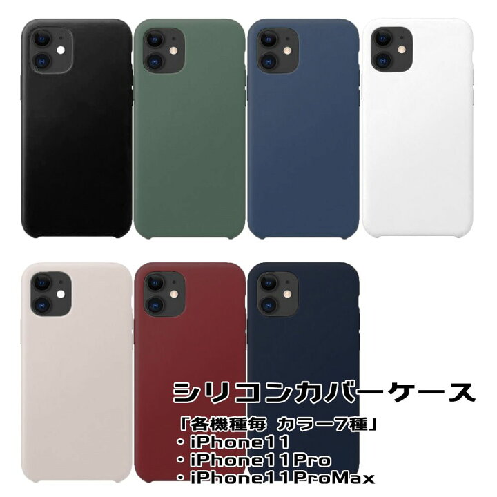 楽天市場 Iphone11 Pro Max ハードシリコンカバーケース 221 215 218 オリジナル シンプル カラー バリエーション スリム 軽い 保護 耐久 アイフォン メール便で送料無料 Alzey部品