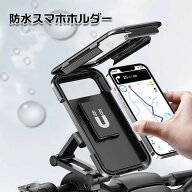Uber配達に便利な防水スマホホルダー ウーバーイーツ 6.9インチ対応 自転車 360度 可動式 角度調整 多機…