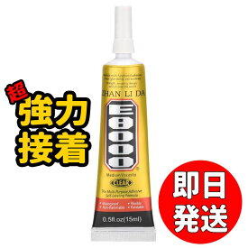 【即日発送】強力スマホ画面修理用接着剤 E8000 15ml スマートフォン修理用 透明 液晶画面交換 ガラス プラスチック コンクリート ゴム レザー セラミック プラモデル ジュエリー修理 アクセサリ作成 スマホ以外にも便利