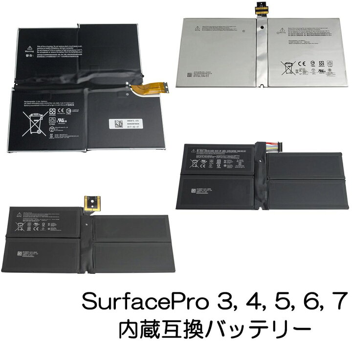 楽天市場】Surface Pro 3 4 5 6 7 内蔵互換バッテリー 交換用電池 