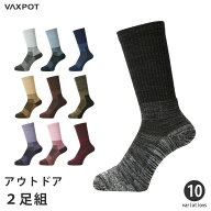 トレッキングソックス 2足組 登山 靴下 レディース メンズ キッズ VAXPOT(バックスポット) VA-8272 登山…