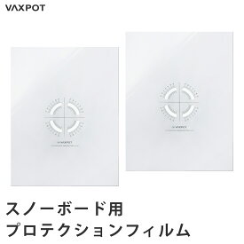 スノーボード プロテクションフィルム デッキ 保護シート VAXPOT(バックスポット) VA-2858 2枚1組 厚さ0.3mm スノボ ボード 板 デッキ 保護 フィルム ビンディング バインディング 透明[返品交換不可]