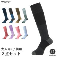 スノーボード スキー ソックス 2足セット 厚手 総パイル 編み メンズ レディース キッズ ジュニア VAXPOT…