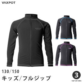 【送料無料】ラッシュガード キッズ 男の子 女の子 長袖 ジップアップ UPF50+ VAXPOT(バックスポット) ラッシュガード キッズ 長袖 VA-4049【UV ジュニア 子供用 スクールラッシュガード 学校用】【ラッシュガード トレンカ マリンシューズ と一緒に】[返品交換不可]