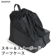 スノーボード スキー ブーツケース VAXPOT(バックスポット) VA-3254 ブーツ ケース スノーボードブーツ …