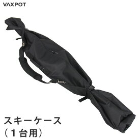 【送料無料】スキー ケース VAXPOT(バックスポット) スキーケース 1台用 VA-3290【スキー カバー ソールガード エッジガード】【スキー ウェア スノーボード ウェア ゴーグル グローブ ソックス インナー プロテクター スキーケース と一緒に】[返品交換不可]