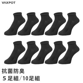 【送料無料】スニーカー用ソックス 10足 セット 抗菌防臭 メンズ レディース VAXPOT(バックスポット) スニーカー 用 ソックス VA-1104【靴下 無地 くるぶし丈】[返品交換不可]