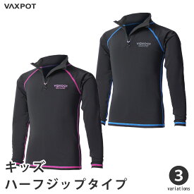 【送料無料】ラッシュガード キッズ 長袖 ジップアップ 男の子 女の子 UPF50+ VAXPOT(バックスポット) ラッシュ ガード 子供用 VA-4057【UV ジュニア 学校 スクール】【ラッシュガード トレンカ サーフパンツ マリンシューズ や サーフハット と一緒に】[返品交換不可]