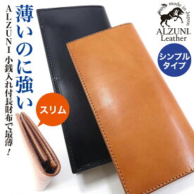 送料無料 日本製 ハンドメイド 本革 1年保証 修理対応 ALZUNI アルズニ ブランド 薄型 二つ折り長財布 サドルレザー 手作り 本革財布 メンズ財布 レディース財布 薄い財布 ロングウォレット ビジネス 紳士 フォーマル スリム スマート シンプル